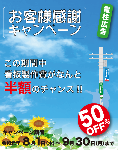 キャンペーンバナー