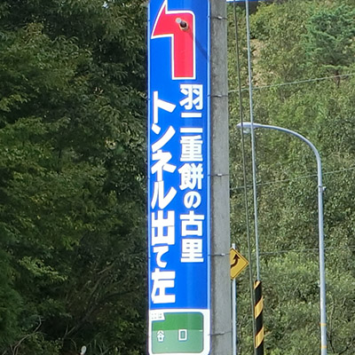 道案内
