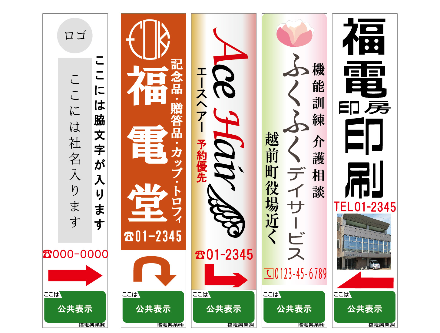巻付看板