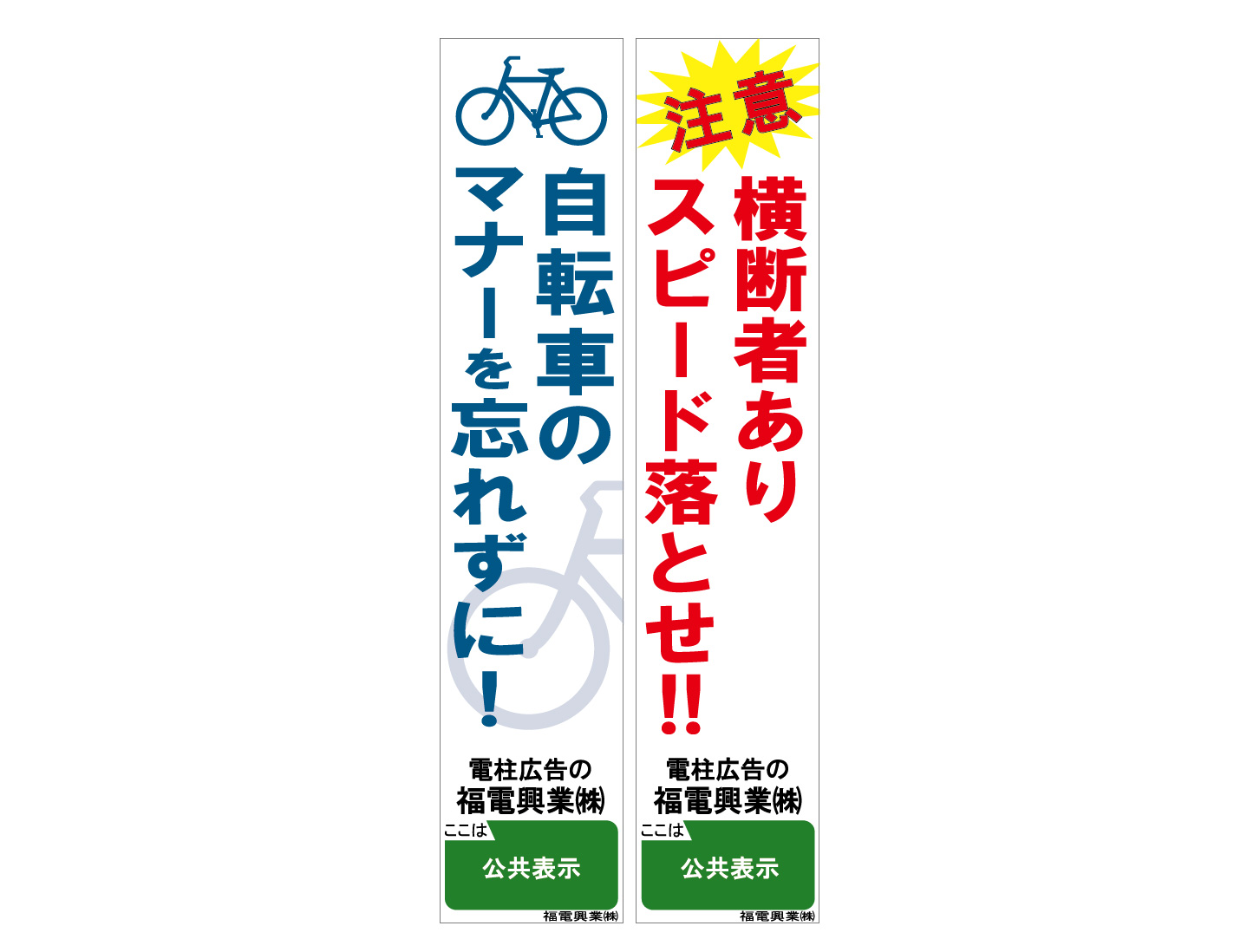 地域貢献型看板デザイン例