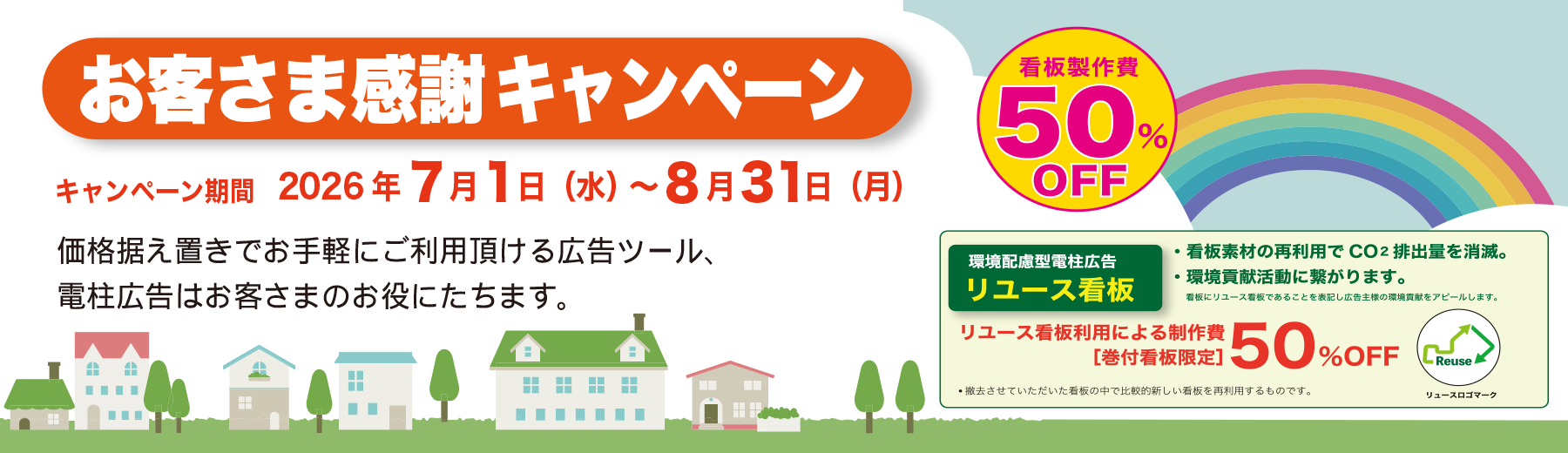 キャンペーンバナー